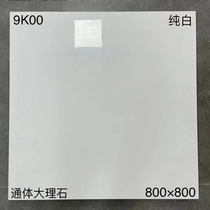 工程出口800X800mm通体大理石瓷砖室内地板砖
